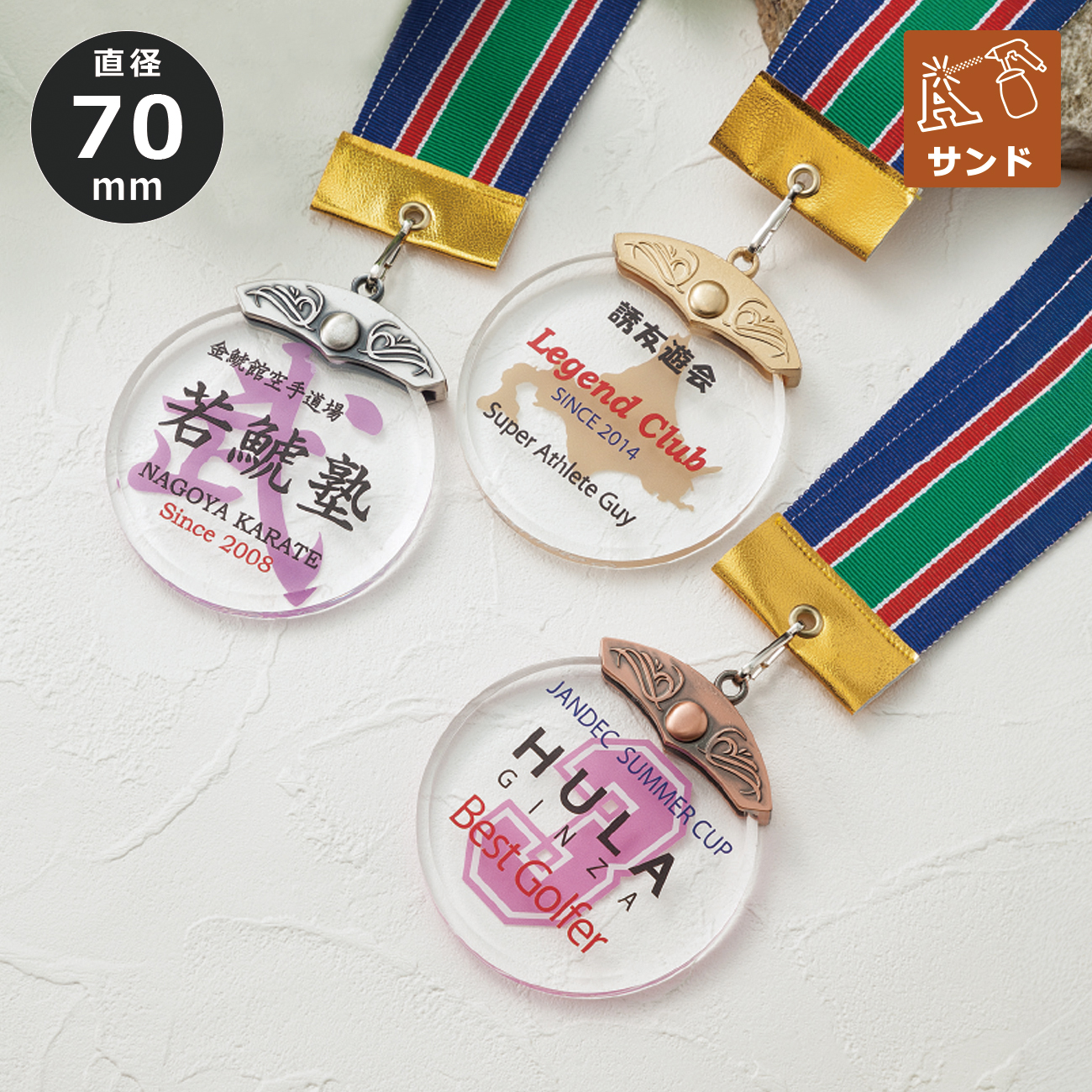 メダルサンド品