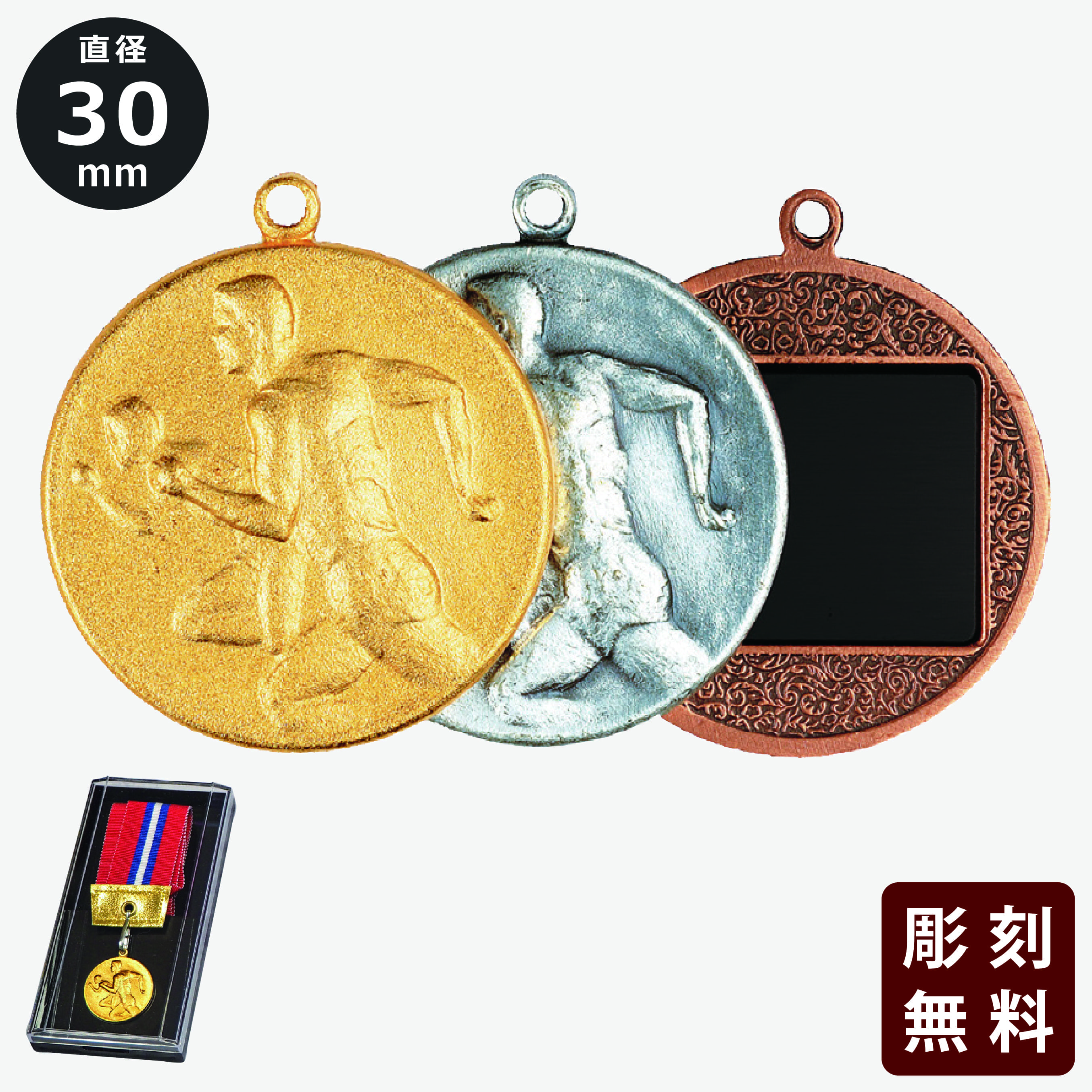 メダル　彫刻無料　金属製 【M-M-D】直径：3.0cm《営業日13時までのご注文で翌々営業日出荷》　[M24]〈L〉