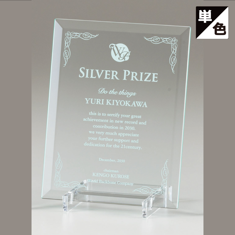 フロートガラス製楯 単色カラー印刷 VBS.712 Fサイズ