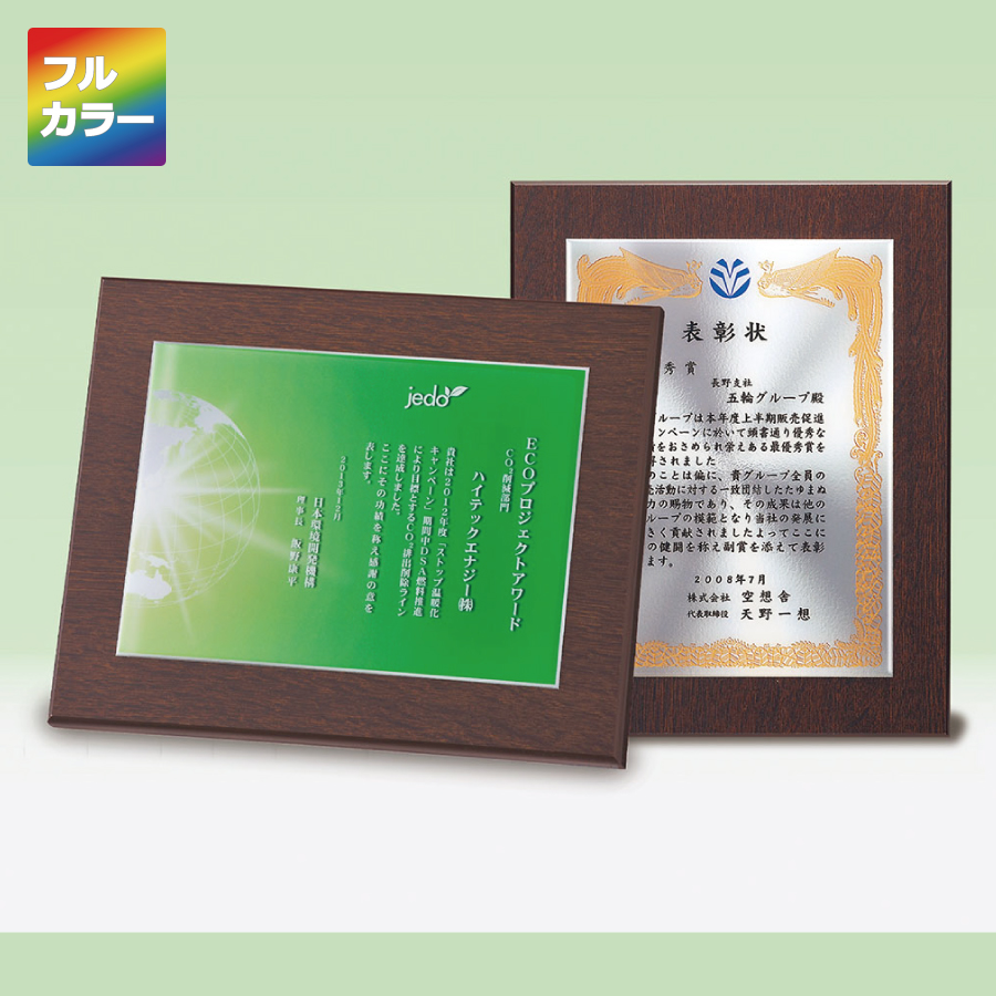 木製楯 フルカラー印刷 VOP.601 Cサイズ