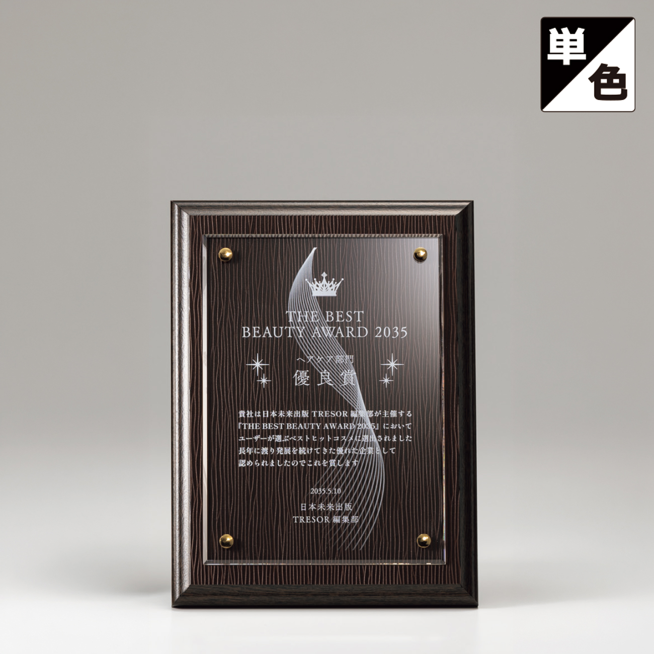 木製楯　アクリルプレート付　単色カラー印刷（旧型番：M-VOP.627）【M-VOP.633_Bサイズ】高さ：24.0cm　幅：18.0cm《デザイン確定後 通常10営業日前後で出荷》