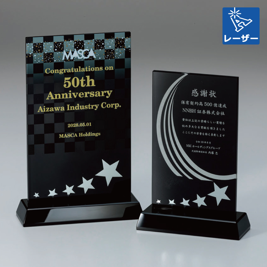 ガラス製楯 裏レーザー彫刻 VOS.329 Aサイズ