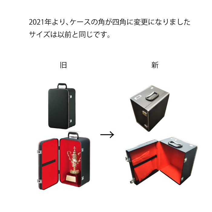 優勝カップ専用ケース fancycase10