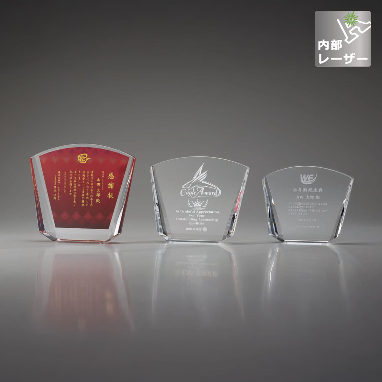 クリスタルトロフィー　内部レーザー彫刻（旧型番：O-SHD-7338）【O-SHD-7073_Cサイズ】高さ：13.0cm　幅：16.0cm《デザイン確定後 通常15営業日前後で出荷》