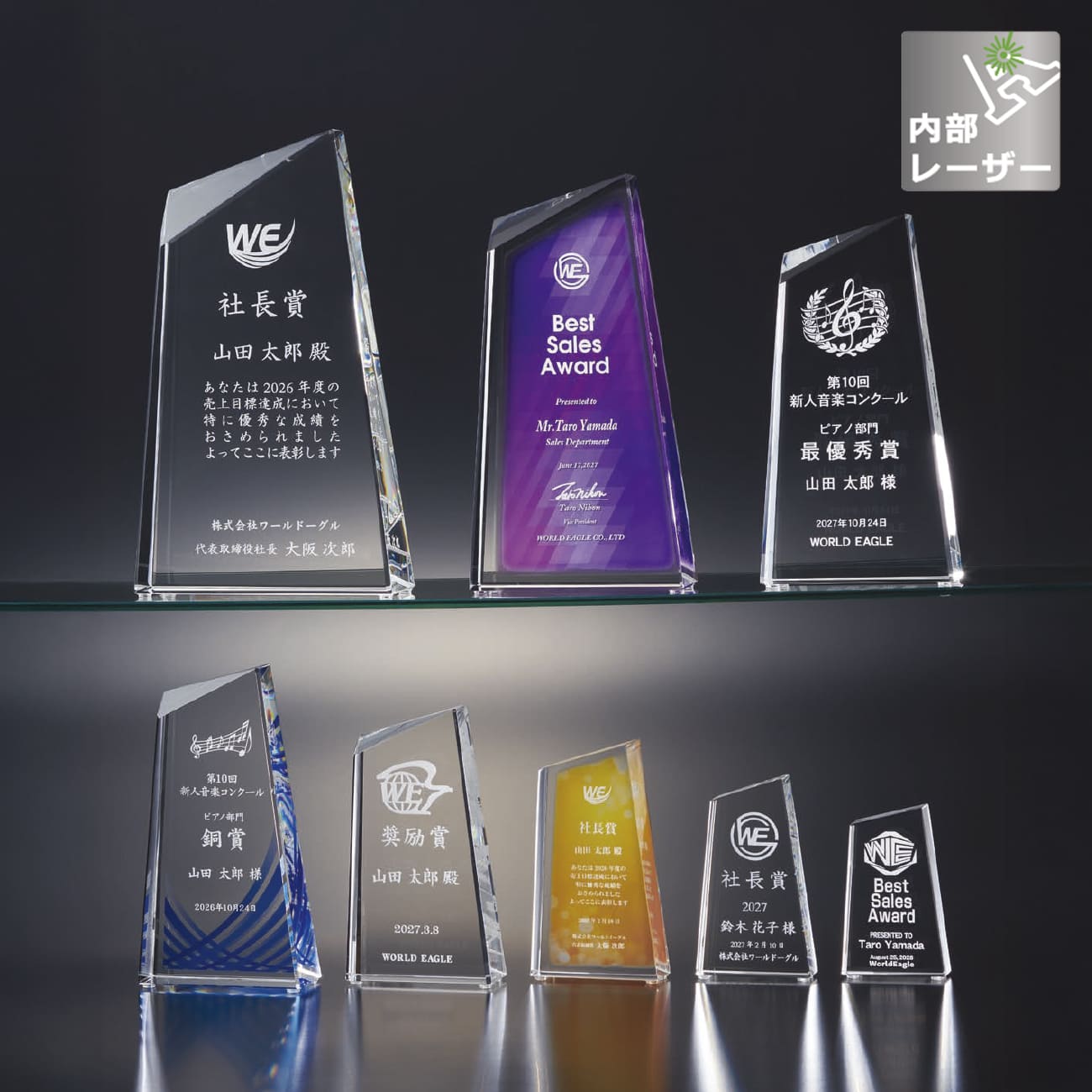 クリスタルトロフィー　内部レーザー彫刻（旧型番：O-SHD-7036）【O-SHD-7096_Hサイズ】高さ：9.0cm　幅：5.5cm《デザイン確定後 通常15営業日前後で出荷》