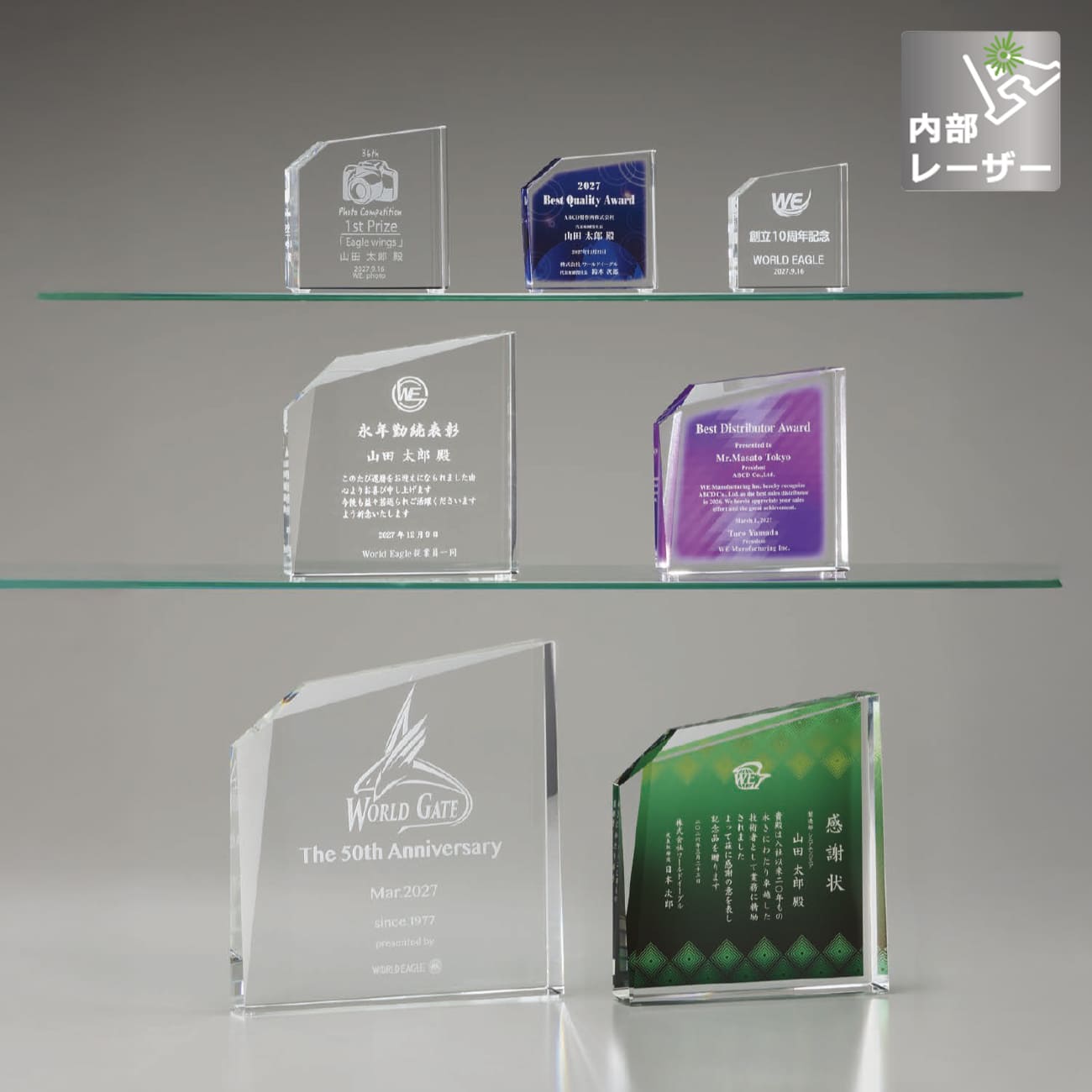 クリスタルトロフィー　内部レーザー彫刻（旧型番：O-SHD-7039）【O-SHD-7099_Bサイズ】高さ：18.0cm　幅：16.5cm《デザイン確定後 通常15営業日前後で出荷》