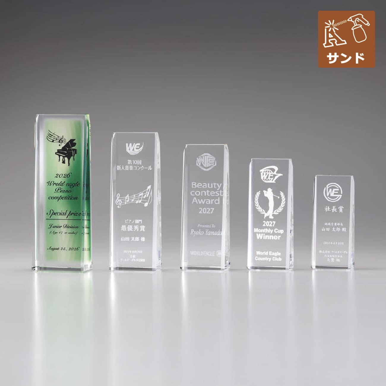 クリスタルトロフィー　サンドブラスト彫刻（旧型番：O-SHS-7564）【O-SHS-7075_Eサイズ】高さ：15.0cm　幅：6.5cm《デザイン確定後 通常15営業日前後で出荷》