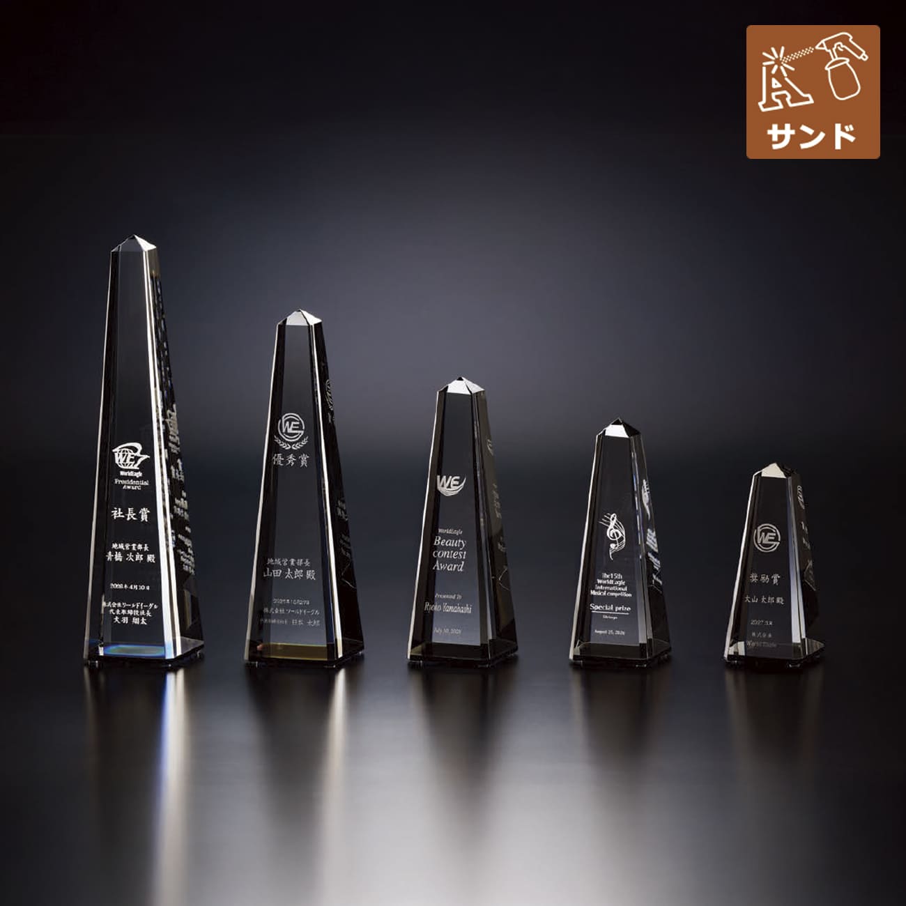 クリスタルトロフィー サンドブラスト彫刻 SHS-7083 Dサイズ