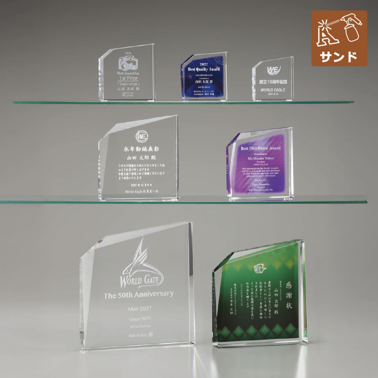 クリスタルトロフィー　サンドブラスト彫刻（旧型番：O-SHS-7038）【O-SHS-7098_Cサイズ】高さ：15.0cm　幅：14.0cm《デザイン確定後 通常15営業日前後で出荷》