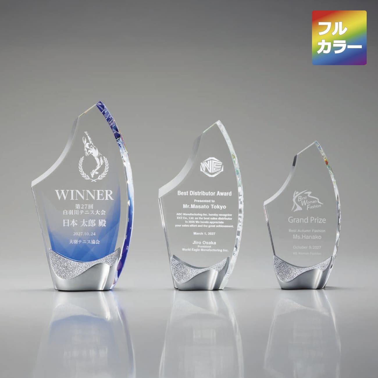 クリスタルトロフィー　フルカラー印刷（旧型番：O-SHU-7549）【O-SHU-7090_Aサイズ】高さ：23.0cm　幅：12.5cm《デザイン確定後 通常15営業日前後で出荷》