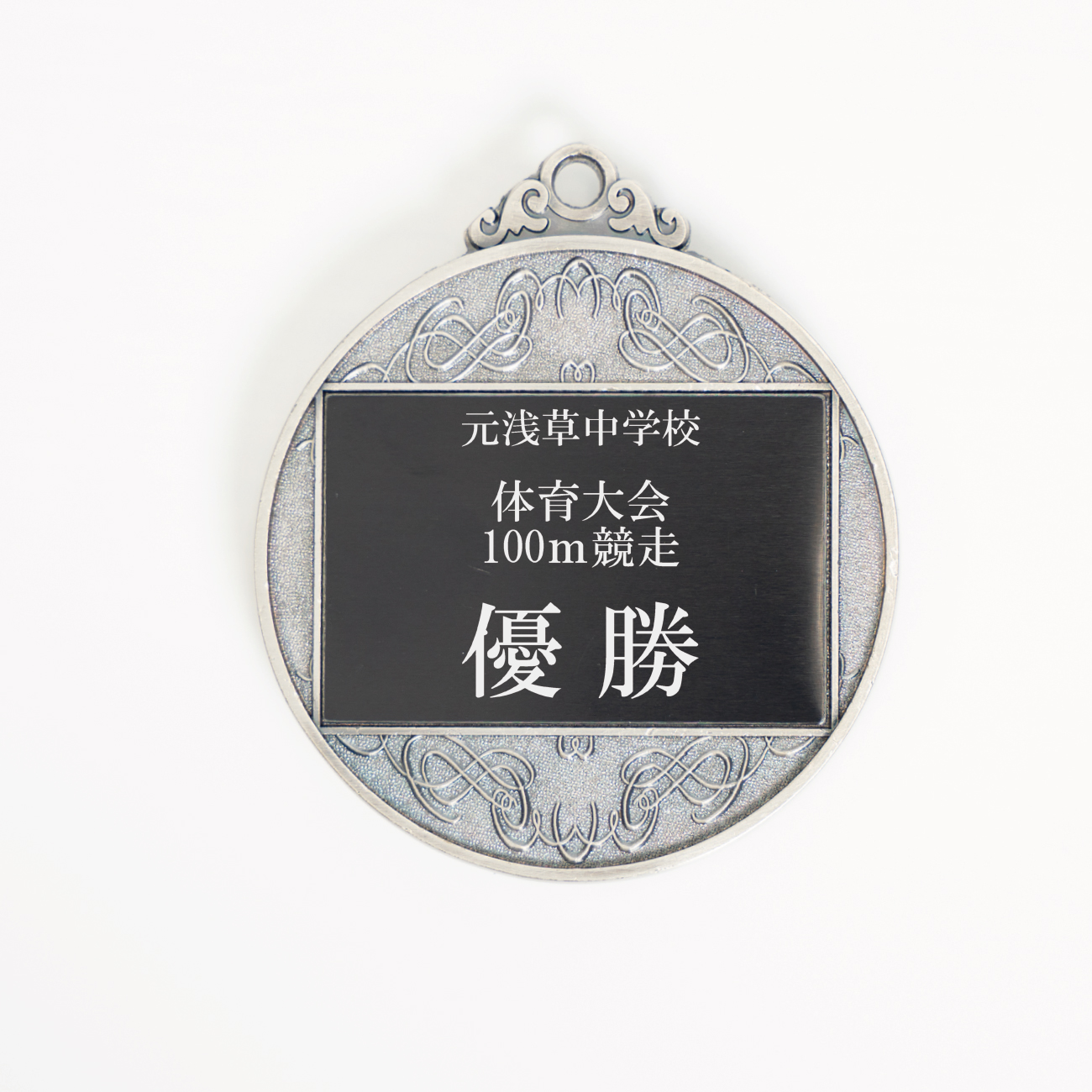 メダル 彫刻無料 金属製 ワシ 198種目から選べる 4MR-604