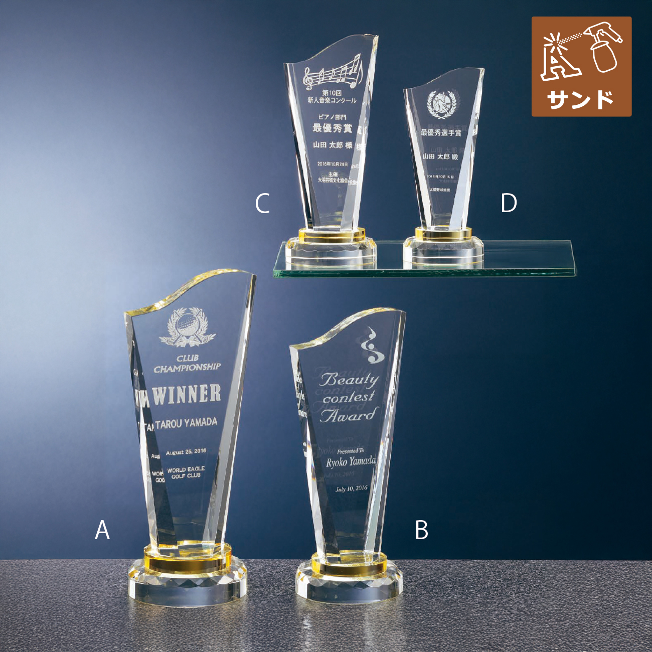 クリスタルトロフィー　サンドブラスト彫刻【O-SHS-7238_Bサイズ】高さ：26.0cm　幅：10.5cm《デザイン確定後 通常15営業日前後で出荷》