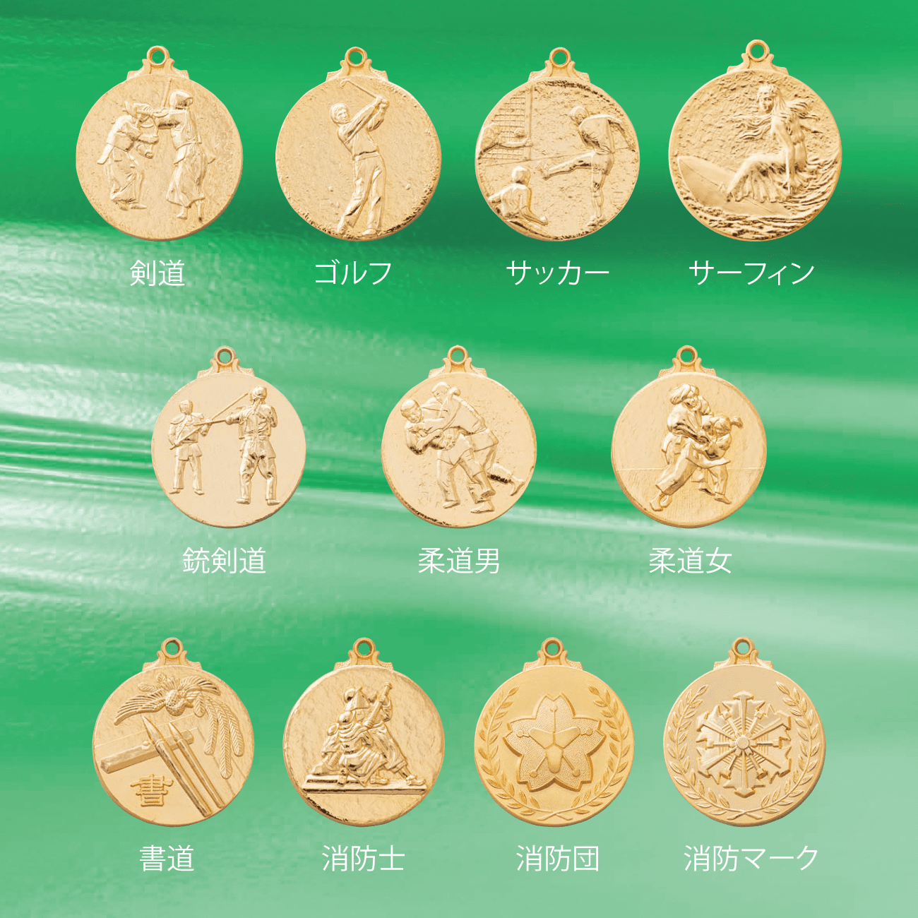 メダル 彫刻無料 金属製 71種目から選べる 4P