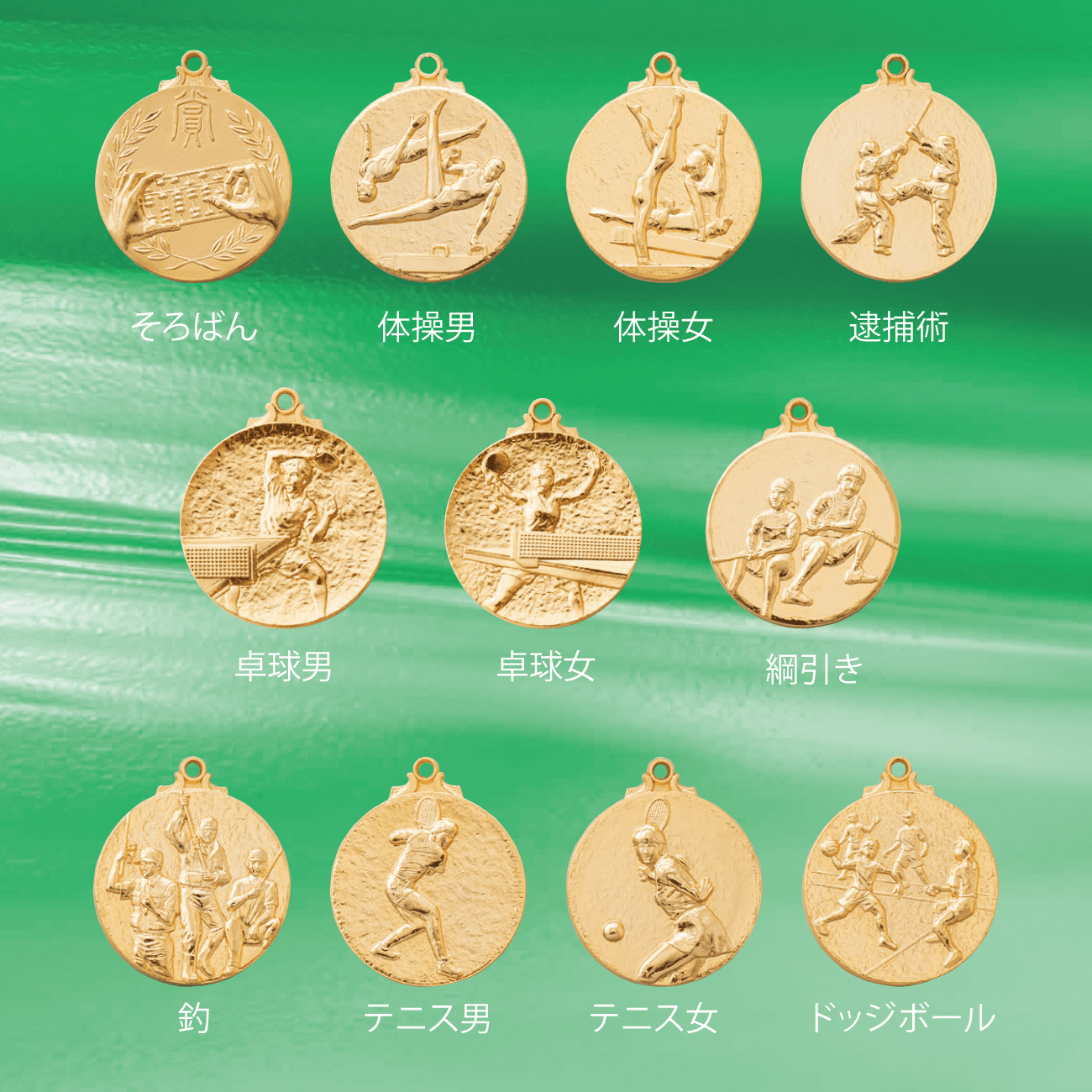 メダル 彫刻無料 金属製 71種目から選べる 4P