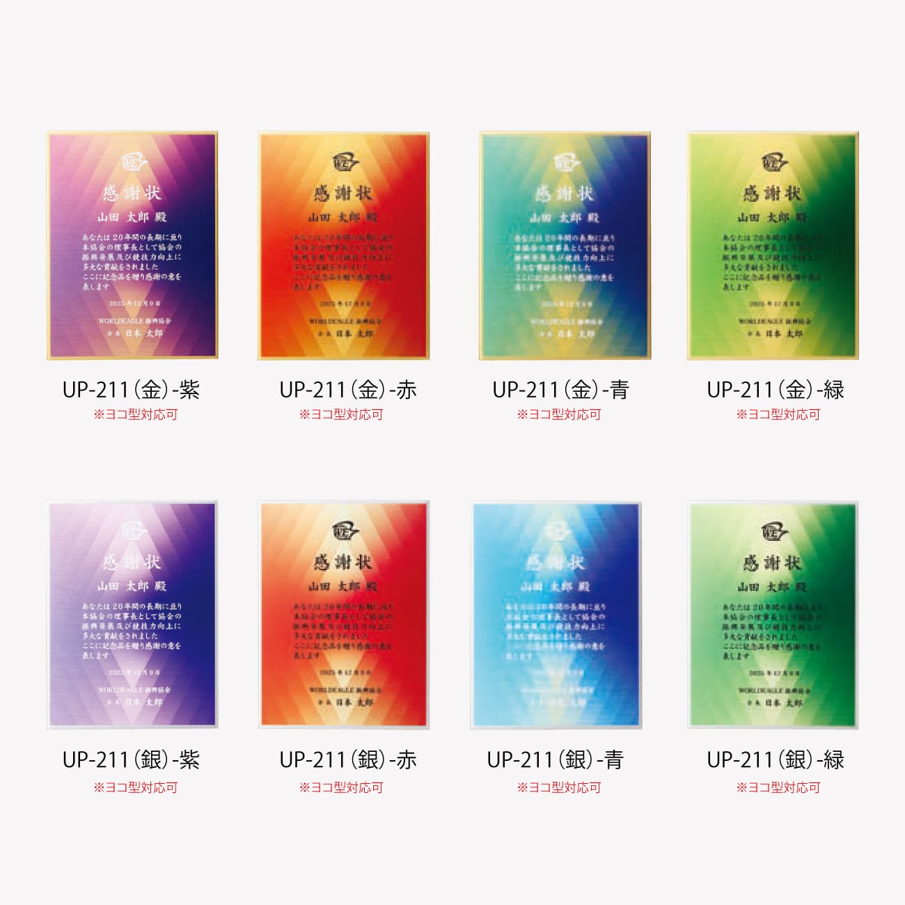 クリスタルトロフィー フルカラー印刷 SHU-7097 Gサイズ