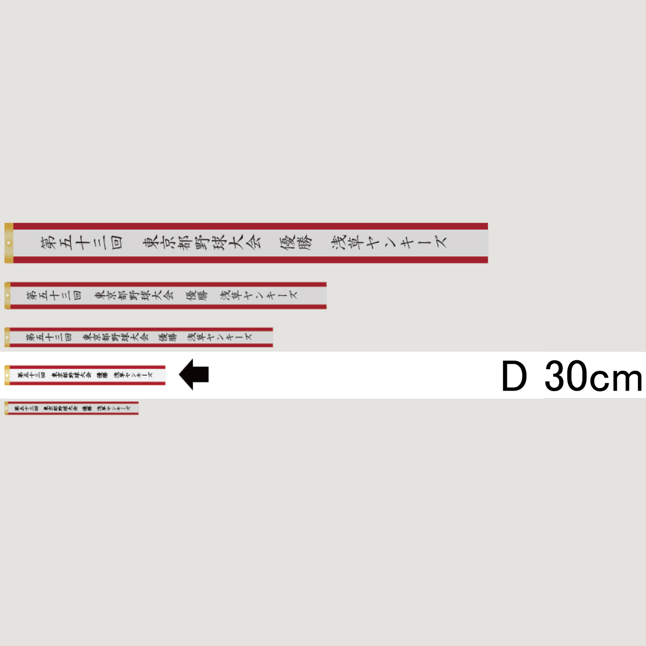 印刷文字入れペナント Dサイズ【PD-UV】長さ：30cm　幅：4cm〈UV〉《営業日13時までのご注文で通常翌営業日出荷》