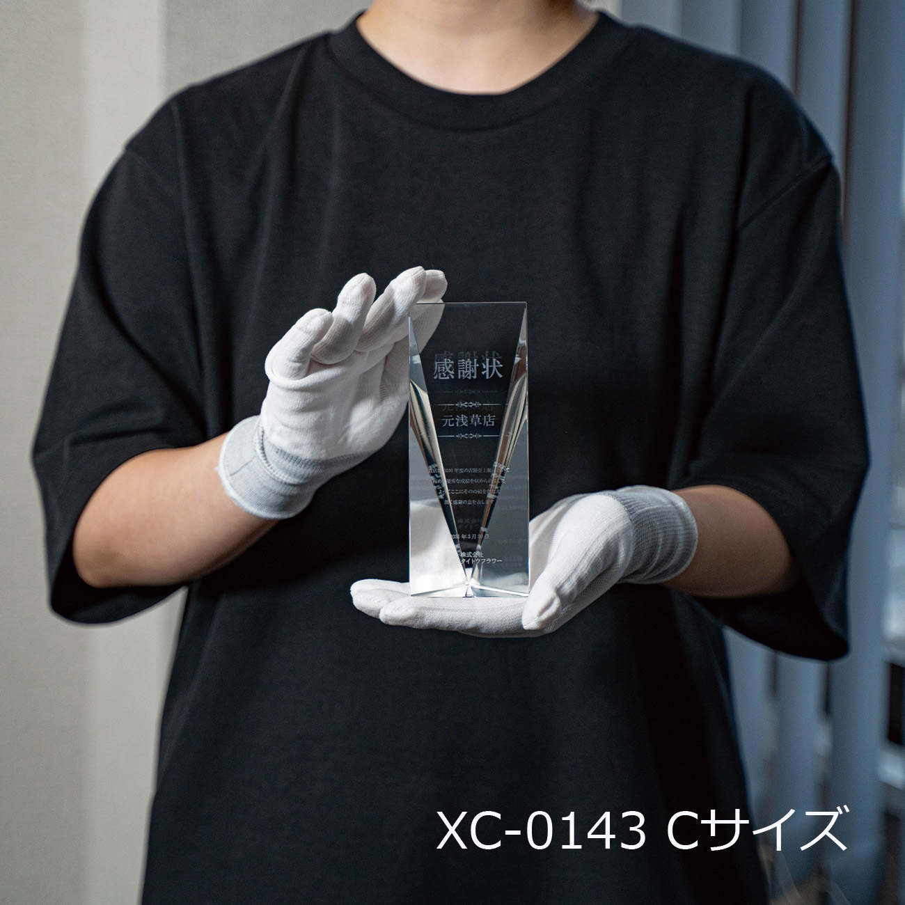 クリスタルトロフィー 内部レーザー彫刻《XC-L-0143_Cサイズ》(高さ
