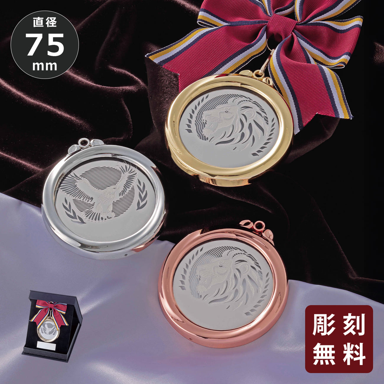 メダル　彫刻無料　金属製【Y-MY-8075】高さ：7.5cm《営業日13時までのご注文で翌営業日出荷》　[SO 8]〈E〉
