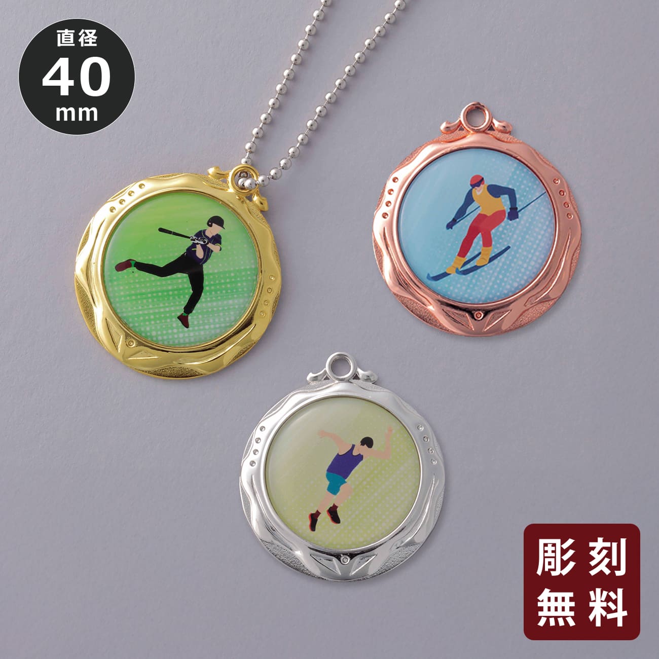 キーホルダー　金属製　種目選べる【Y-MY-8247】高さ：4.0cm《営業日13時までのご注文で翌営業日出荷》　[27x30]〈L〉