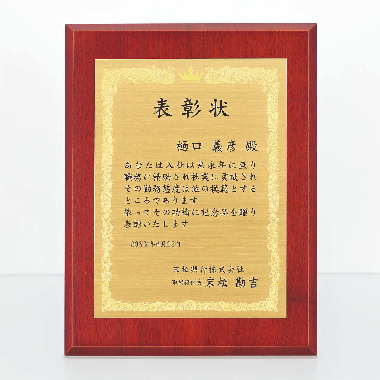 木製楯 真鍮プレート付 エッチング加工 D56-02 Bサイズ