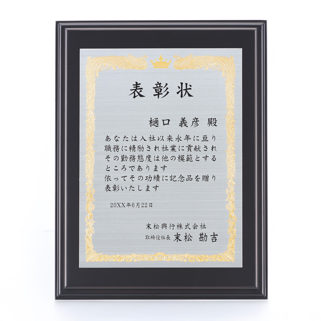 木製楯 ステンレスプレート付 エッチング加工 D56-03 Cサイズ