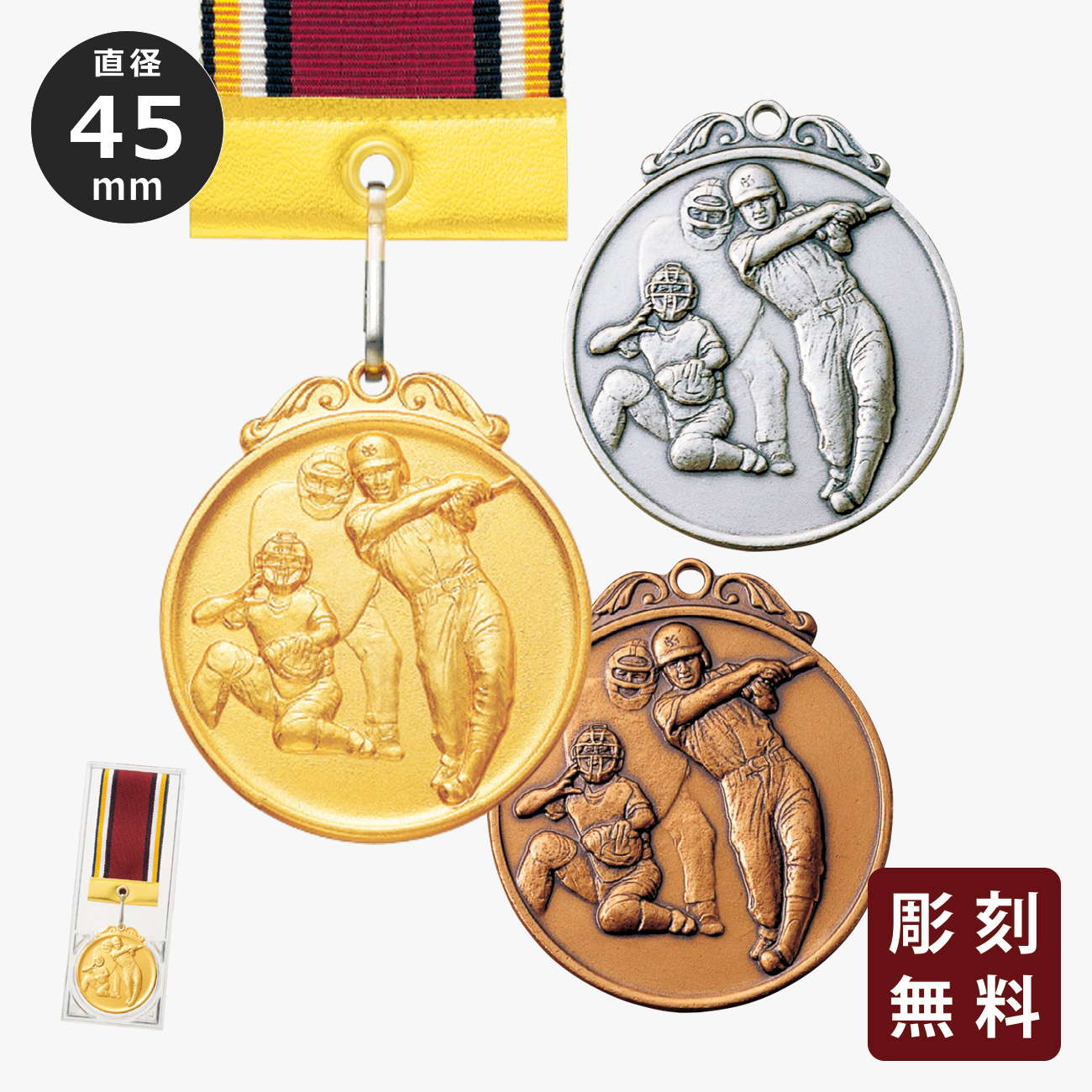 メダル　彫刻無料　金属製　24種目から選べる【Y-MY-8451】高さ：4.5cm　幅：4.5cm《営業日13時までのご注文で翌営業日出荷》　[28x28]〈L〉