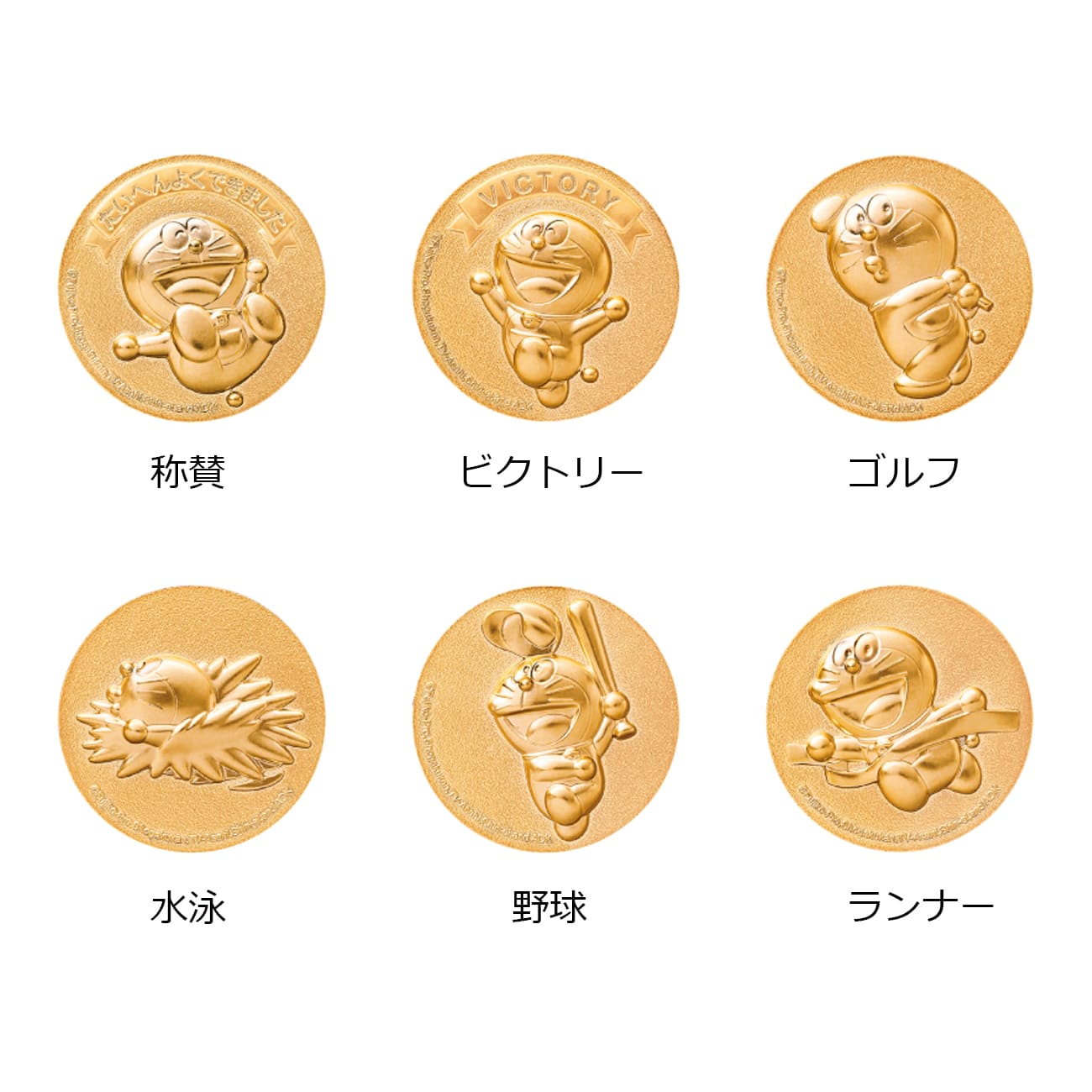 トロフィー ドラえもん １２種目から選べる DRZ-4001