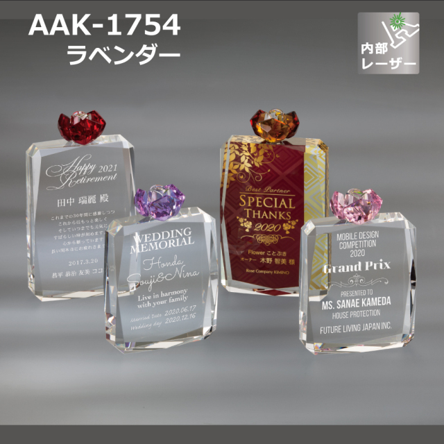 クリスタルトロフィー 内部レーザー彫刻 AK-1753 Aサイズ