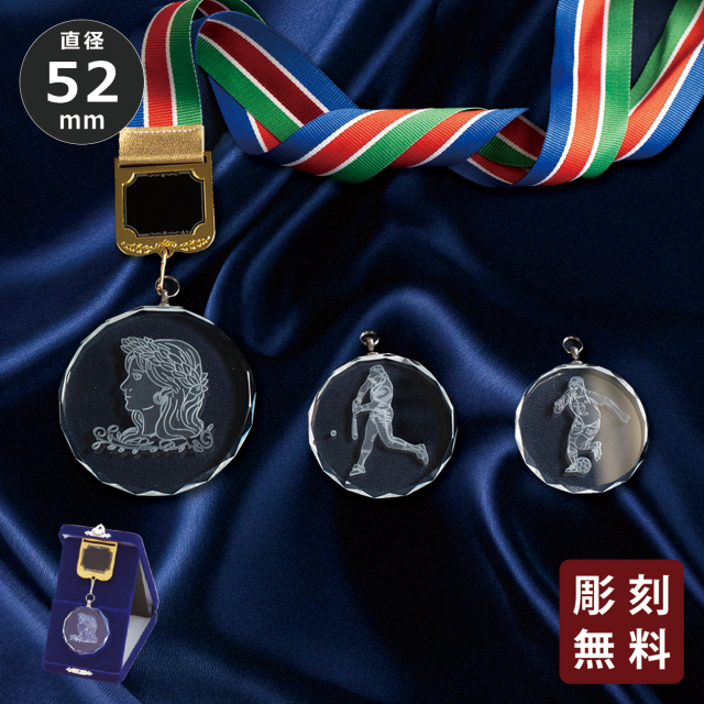 メダル 彫刻無料 金属製 15種目から選べる 高級別珍ケース入り （旧