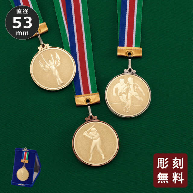 メダル 彫刻無料 金属製 25種目から選べる プラケース入り LMW-602