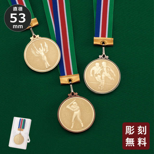 メダル 彫刻無料 金属製 FMC-53SK
