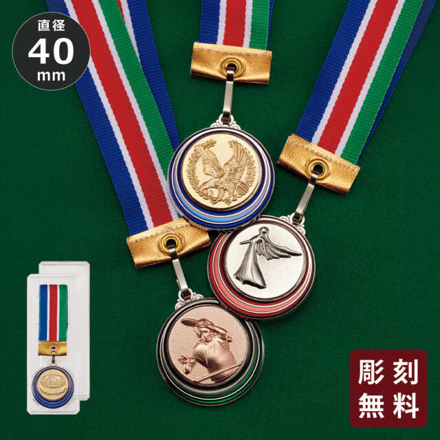 メダル 彫刻無料 本体金属・レリーフ真鍮製 23種目から選べる
