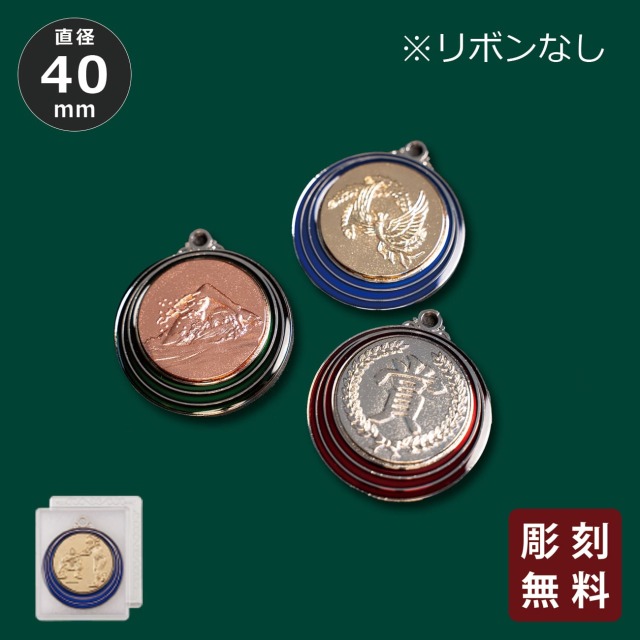 メダル 彫刻無料 本体金属・レリーフ真鍮製 23種目から選べる （旧