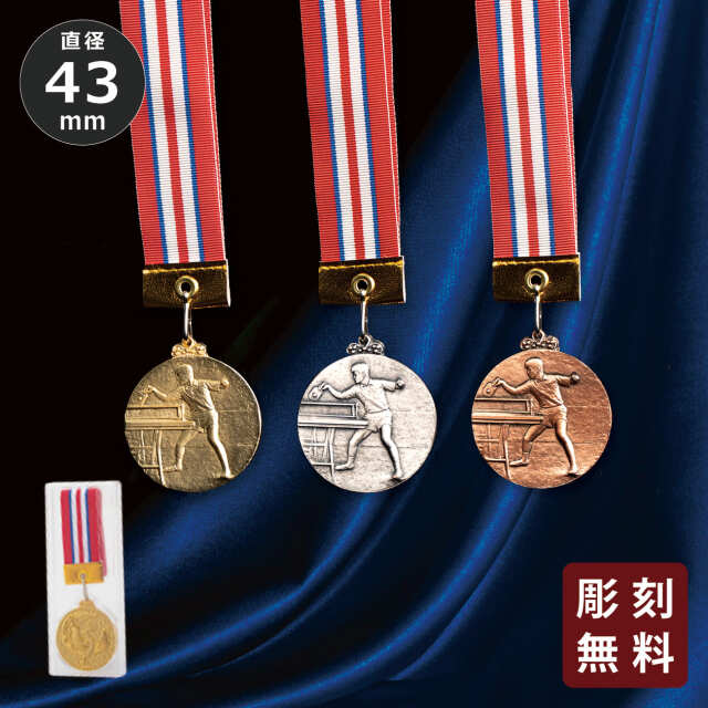 メダル 彫刻無料 金属製 FMC-53SK