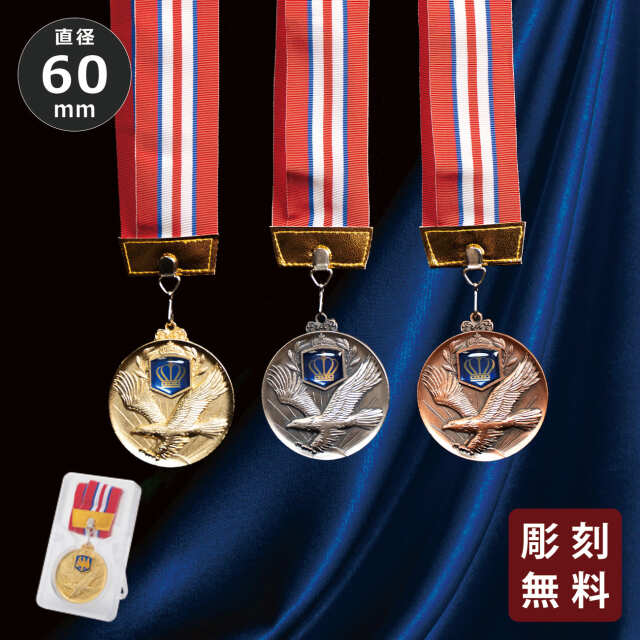 メダル 彫刻無料 金属製 FMC-53SK