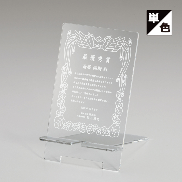 アクリル楯　スマホスタンド兼用　単色カラー印刷【M-VBS.740】高さ：15.0cm　幅：9.0cm《デザイン確定後 通常10営業日前後で出荷》