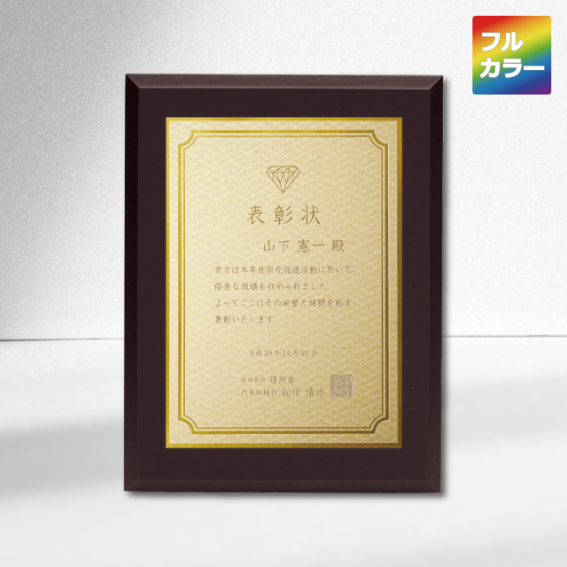 木製楯 真鍮プレート付 アクリル板付き エッチング加工 D60-02 Aサイズ
