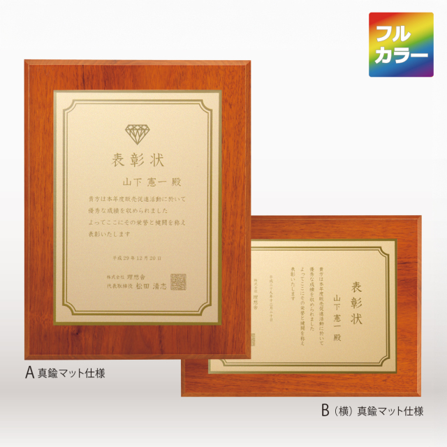 木製楯　真鍮・ステンレスプレート付　フルカラー印刷【M-VOP.854-真鍮_Dサイズ】高さ：21.0cm　幅：16.0cm《デザイン確定後 通常10営業日前後で出荷》