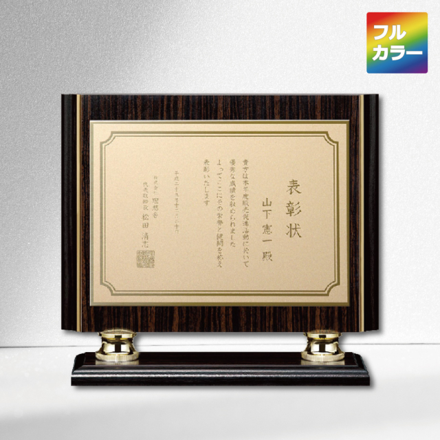 木製楯 アルミプレート付 フルカラー印刷 VOP.864 Cサイズ