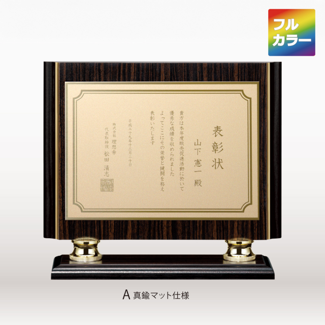 木製楯　アルミプレート付　フルカラー印刷【M-VOP.865-アルミ_Dサイズ】高さ：17.5cm　幅：17.5cm《デザイン確定後 通常10営業日前後で出荷》