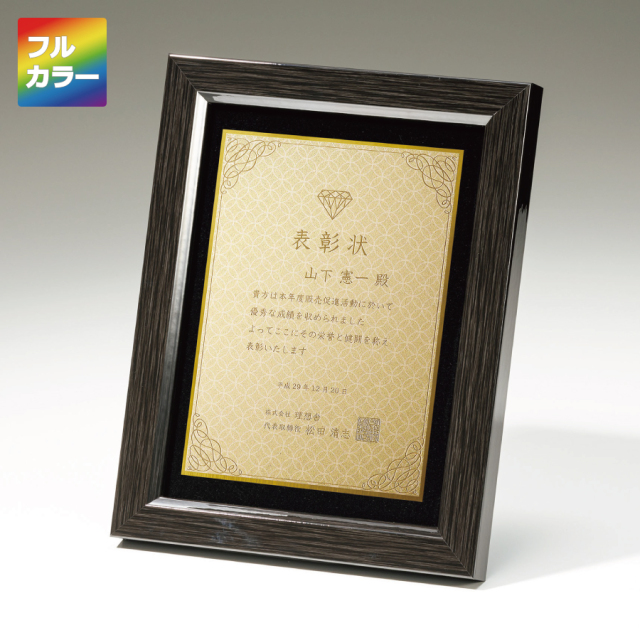 木製楯 真鍮プレート付 フルカラー印刷 VOP.857 Aサイズ