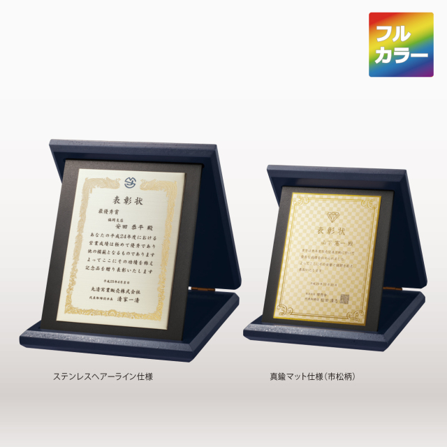 木製楯　展示収納兼用ケース付　真鍮・ステンレスプレート付　フルカラー印刷【M-VOP.891-真鍮_Dサイズ】高さ：15.0cm　幅：12.5cm《デザイン確定後 通常10営業日前後で出荷》