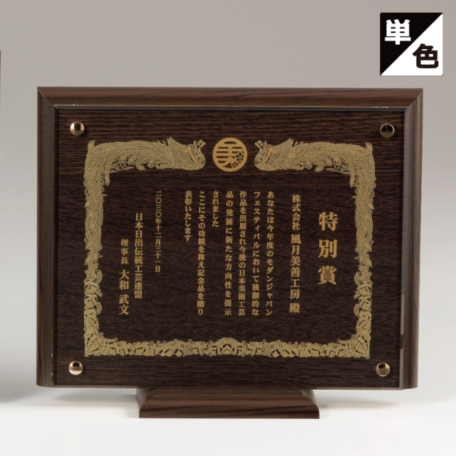 木製楯 アクリルプレート付 単色カラー印刷 VOP.626 Bサイズ