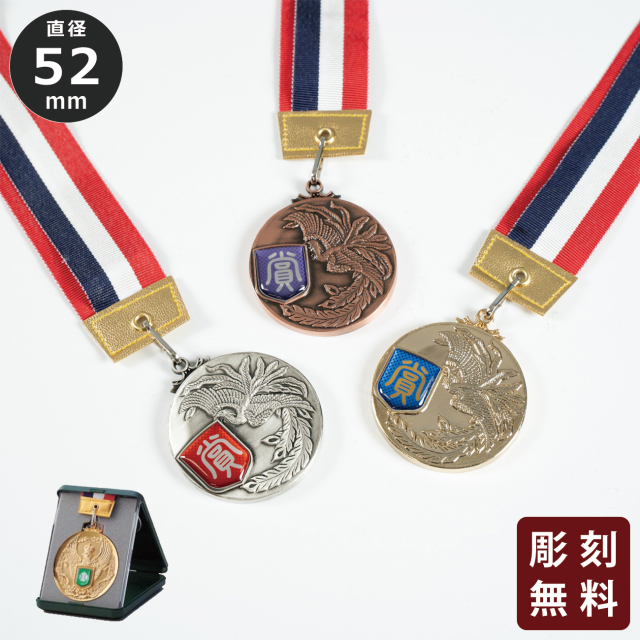 メダル 彫刻無料 金属製 ME