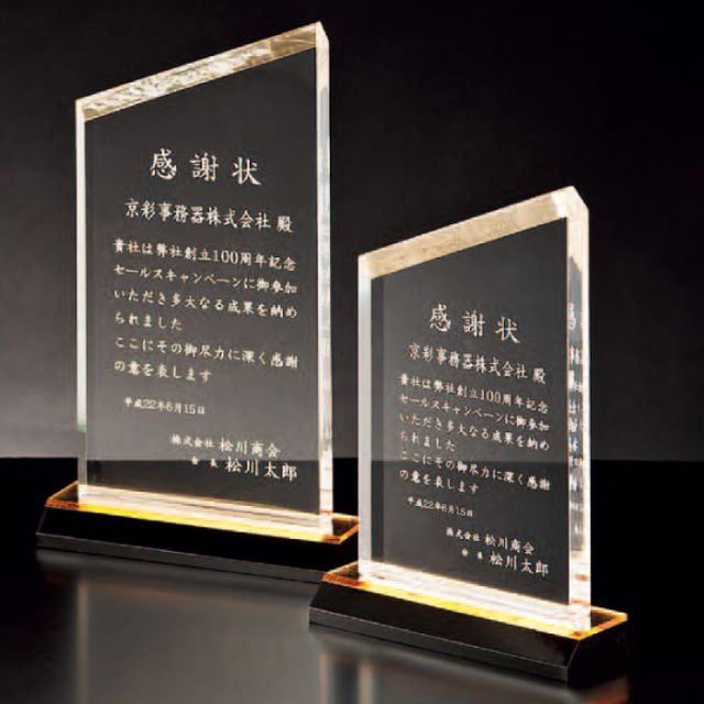 アクリルトロフィー　レーザー加工【NLP-327_Bサイズ】高さ：22.5cm《納期：デザイン確定後、10営業日出荷》