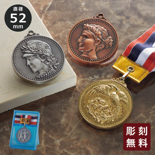 メダル 彫刻無料 金属製 ME