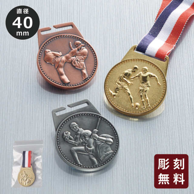 メダル 彫刻無料 金属製 FMC-40