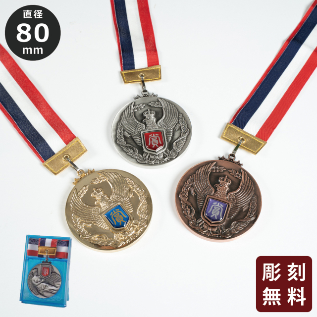 メダル 彫刻無料 金属製 MX