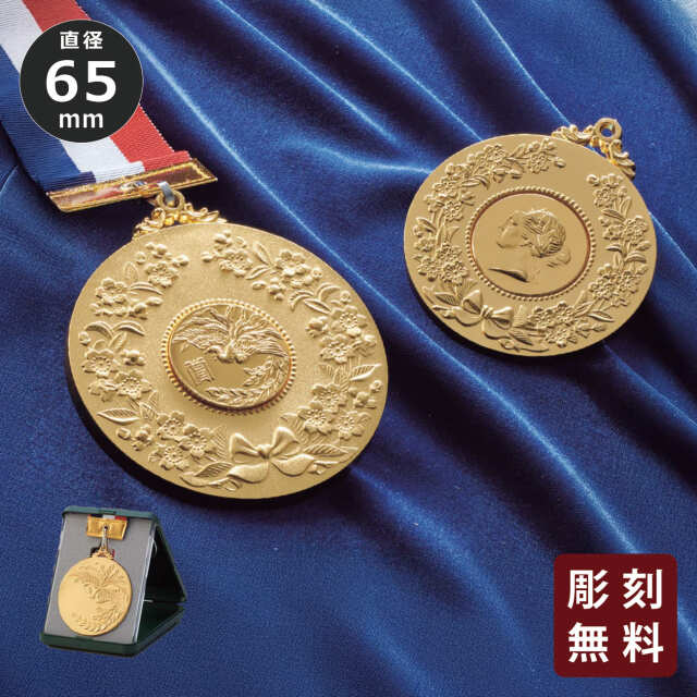 勲章メダル 彫刻無料 金属製 No.1