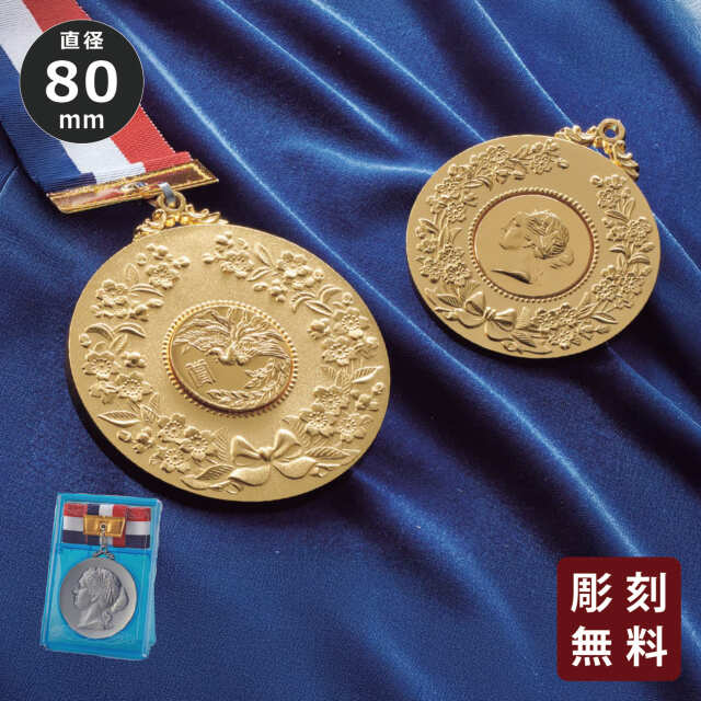 勲章メダル 彫刻無料 金属製 No.1